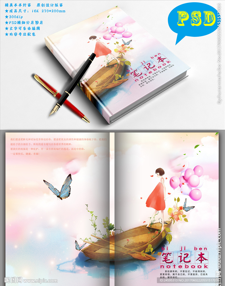 创意本本封面