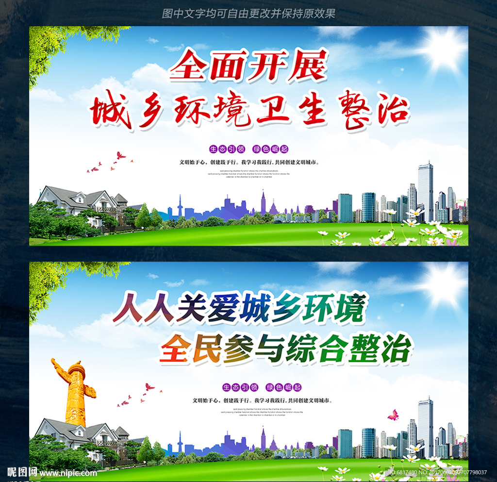 全面开展城乡环境卫生整治