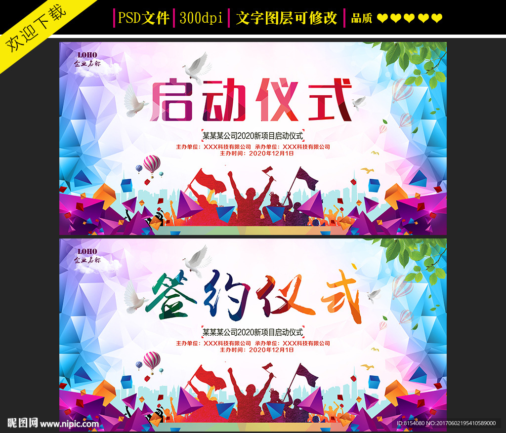 签约仪式启动仪式海报设计