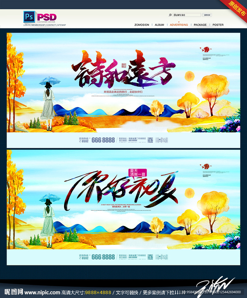 诗和远方 你好初夏