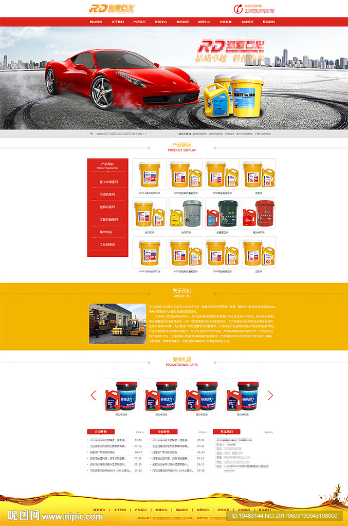 红黄色润滑油行业网站模板