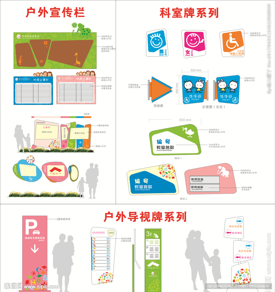 幼儿园儿童医院宣传牌