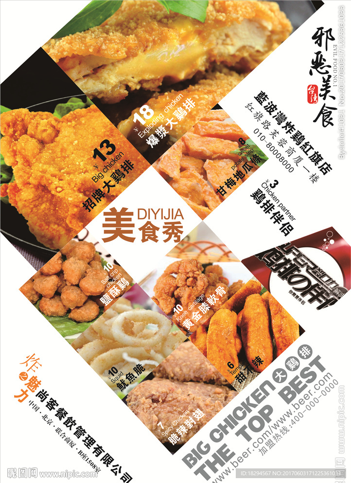 炸鸡店宣传单图片