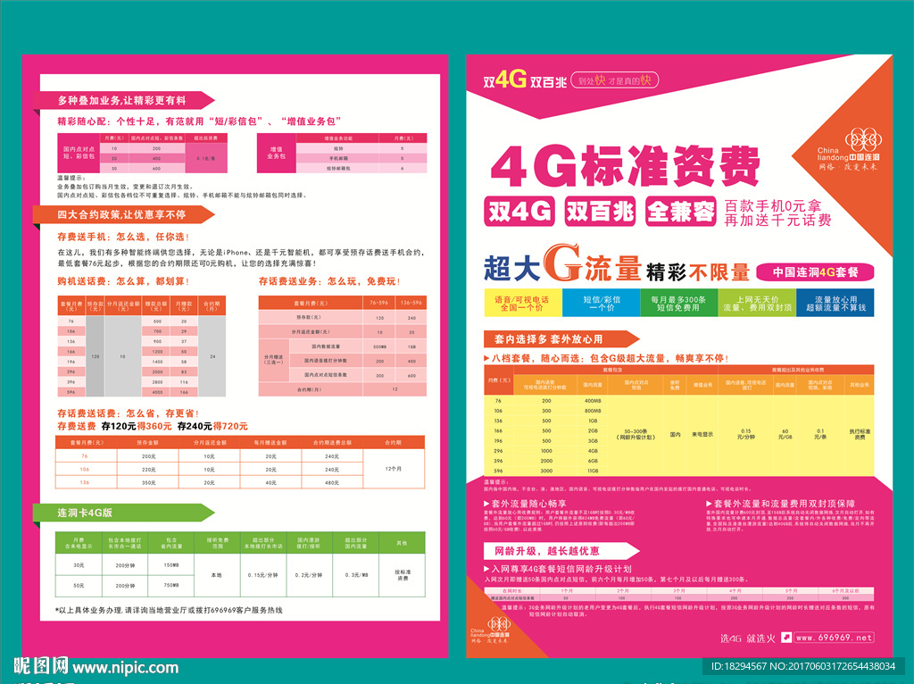 电信宣传单图片