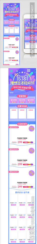淘宝618年中大促手机端首页