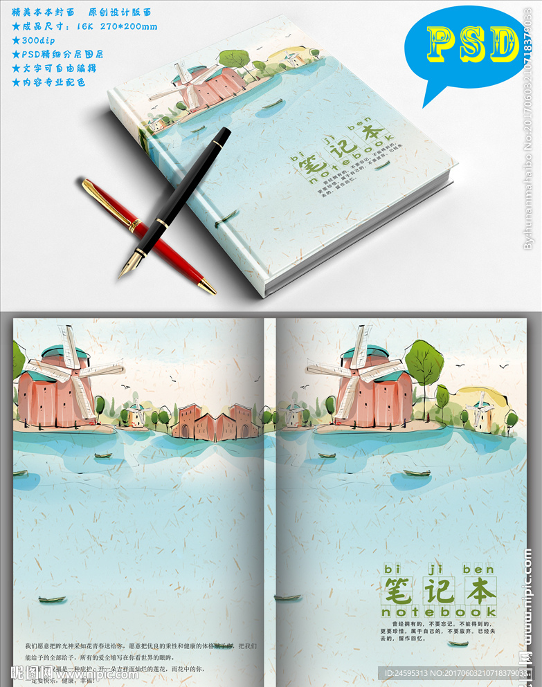 创意本本封面