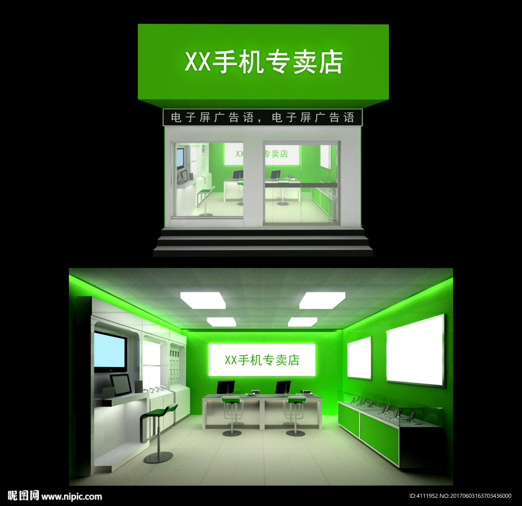 手机专卖店