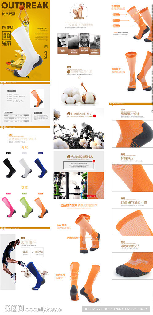 运动袜详情（无代码）