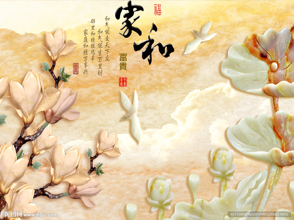 家和富贵 玉兰花 大理石 荷花