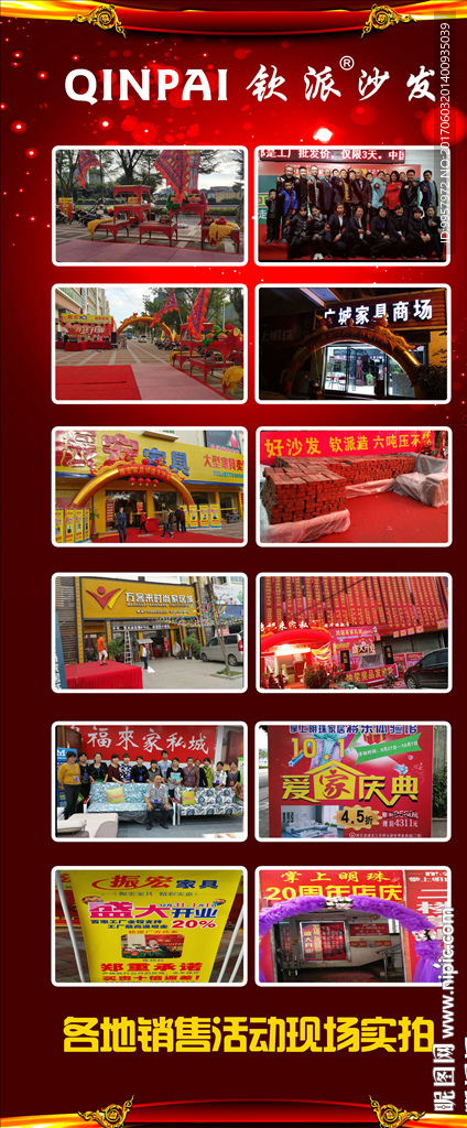 30易拉宝商家活动现场设计描述