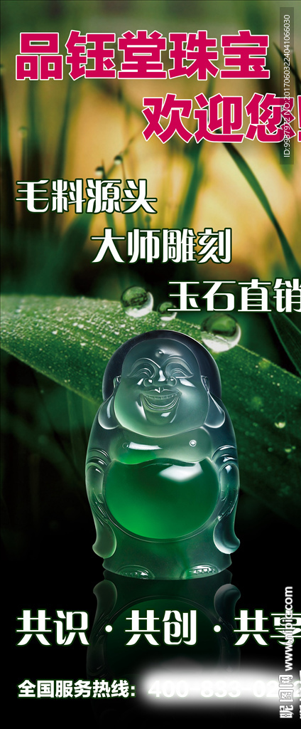 32易拉宝玉石珠宝设计描述