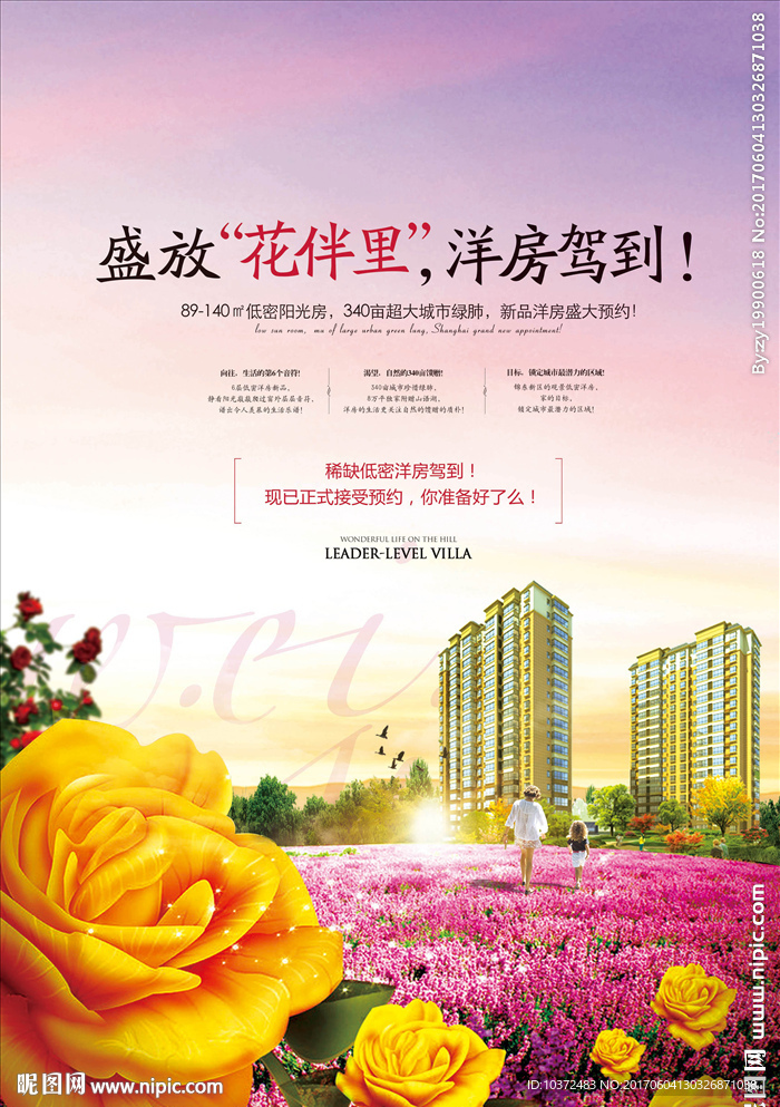 地产洋房 花园广告 花海