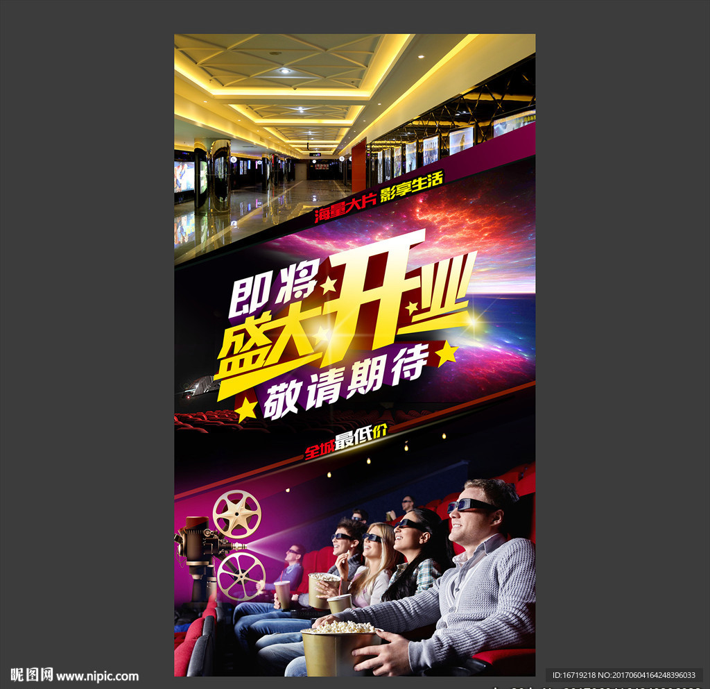 电影院海报
