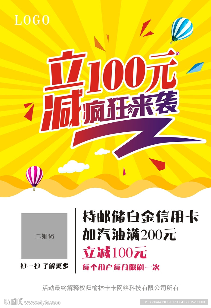 立减100元海报
