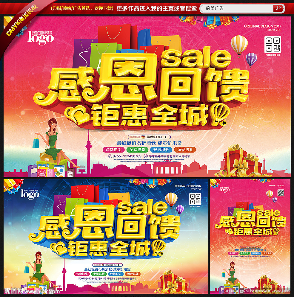 促销海报