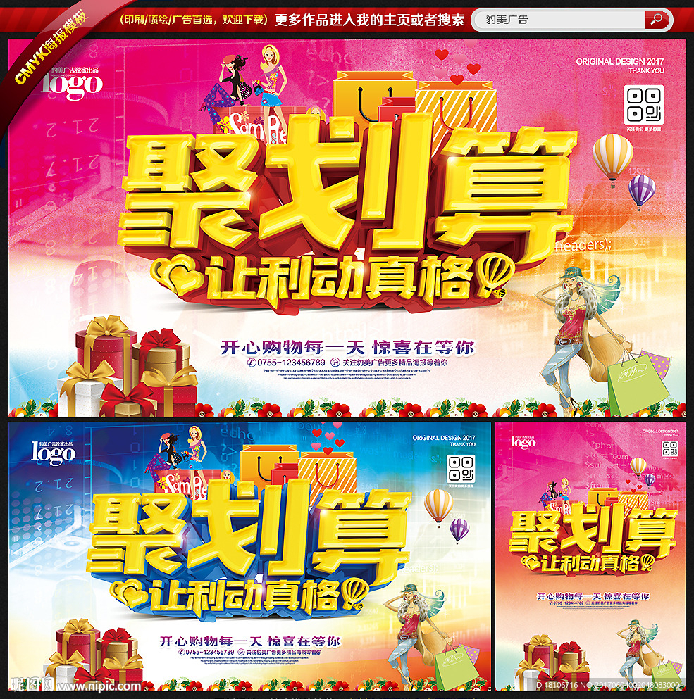 促销海报