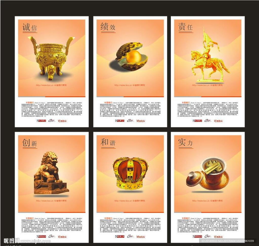 银行企业文化展板图片