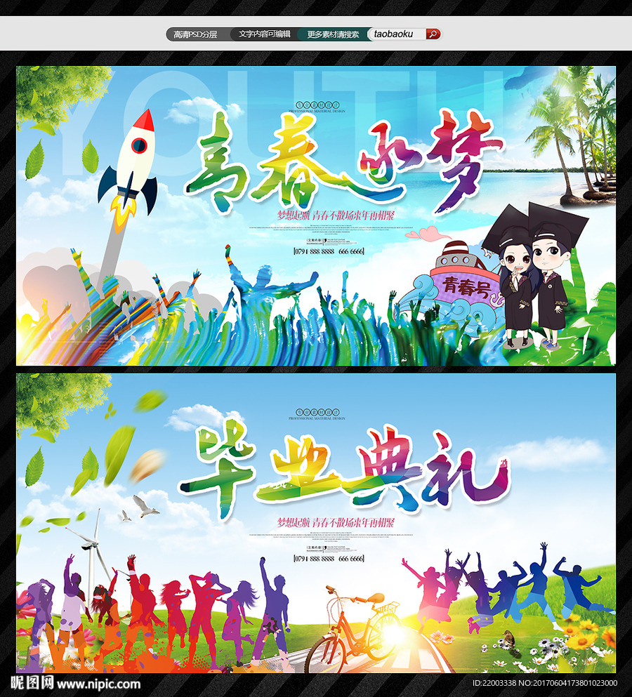 青春逐梦毕业季毕业典礼