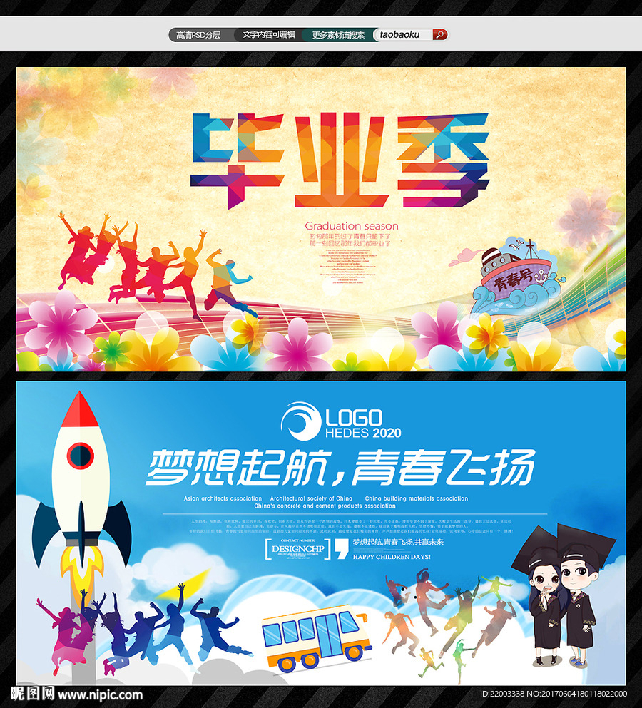 毕业季毕业典礼毕业晚会