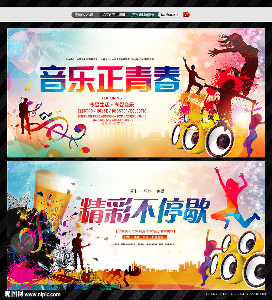 音乐培训音乐娱乐派对歌手音乐会