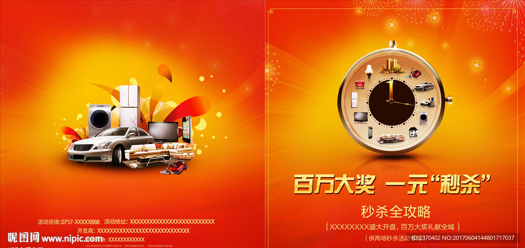 房地产活动促销册子