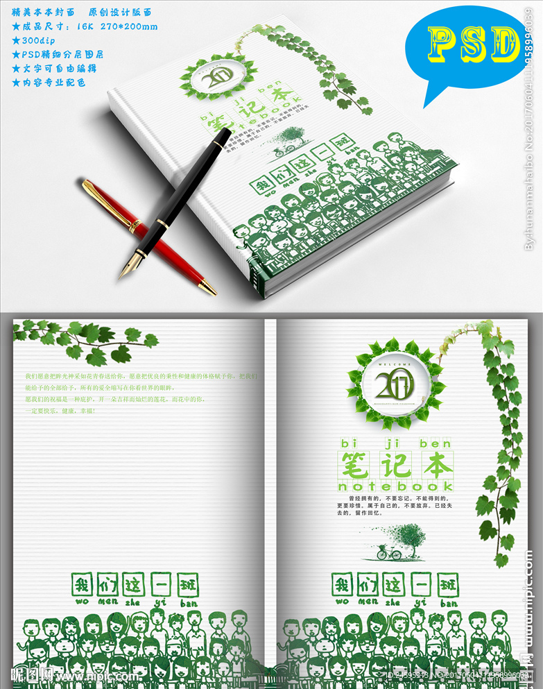 创意本本封面