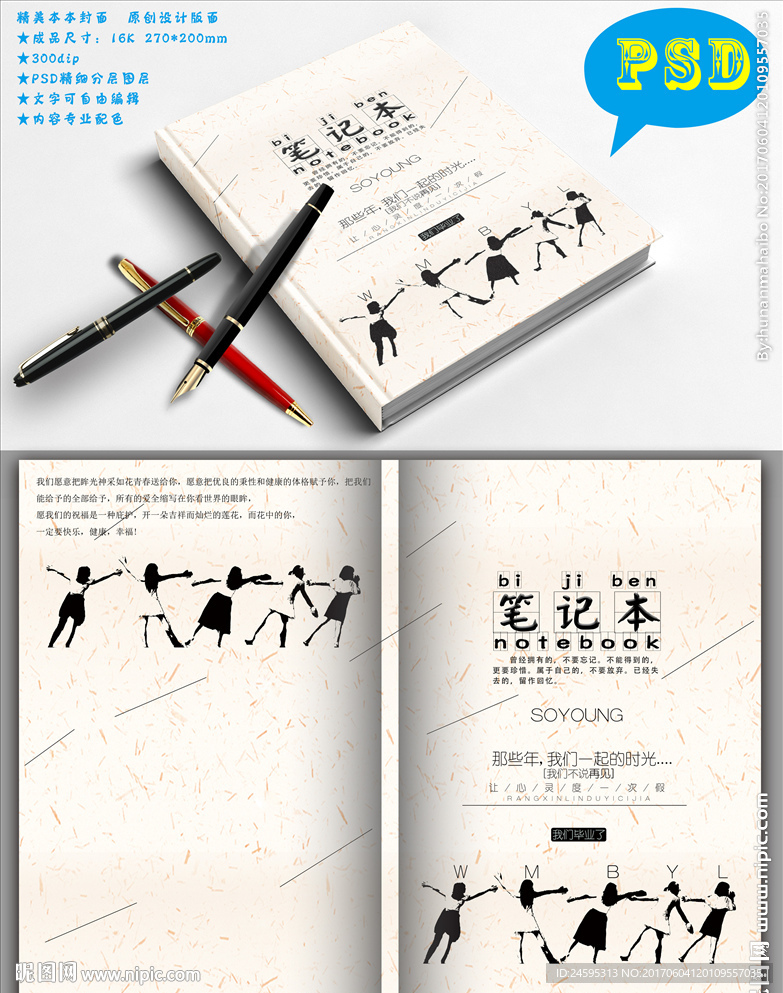 创意本本封面