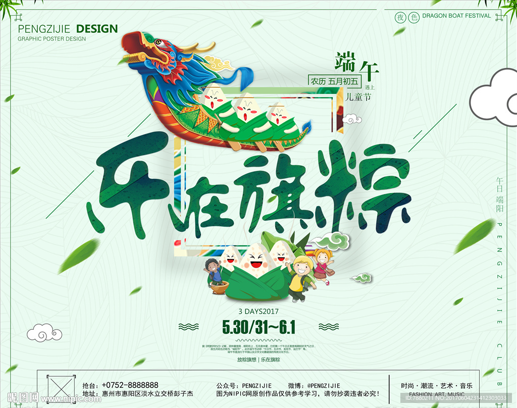 酒吧派对端午海报设计