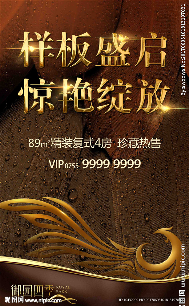 地产高端豪宅海报