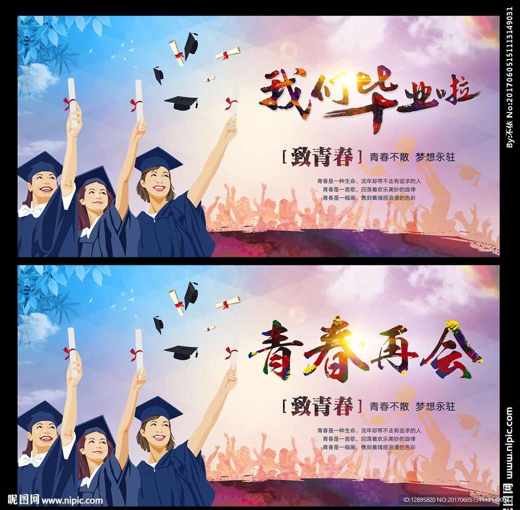 毕业季 我们毕业了图片