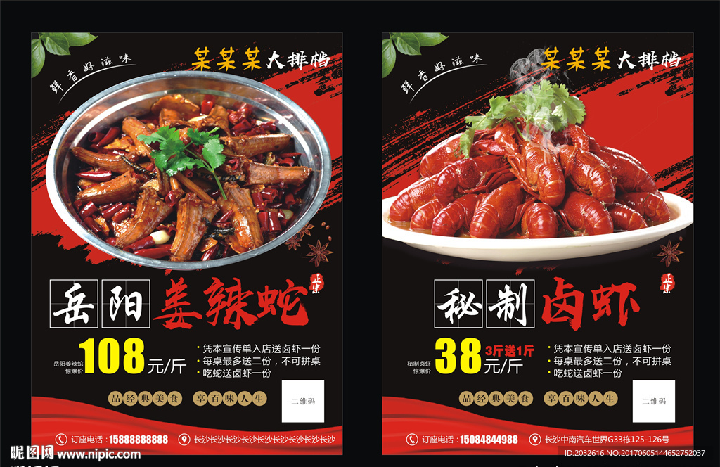 口味蛇 虾  DM单