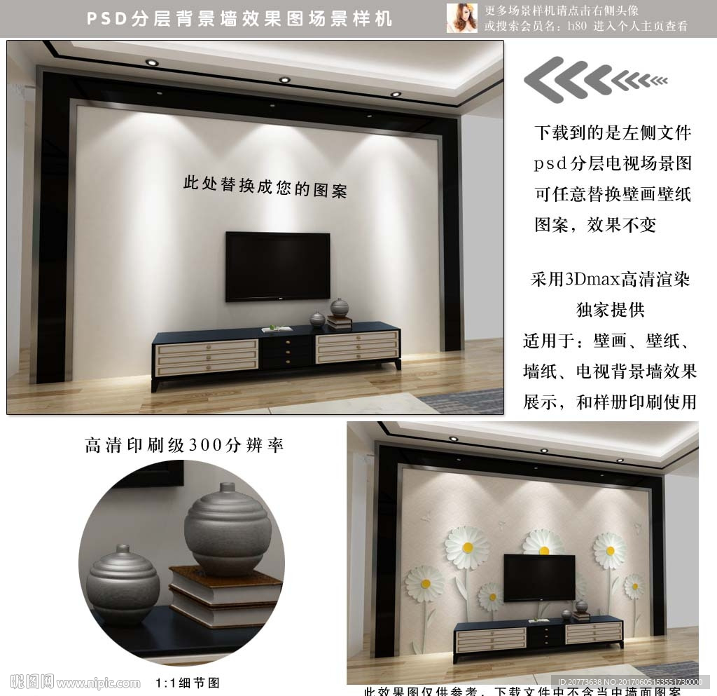 电视背景墙样机场景效果图