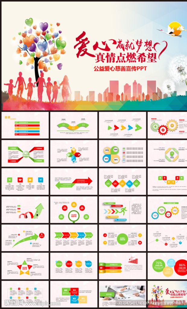 奉献爱心公益慈善活动PPT模板