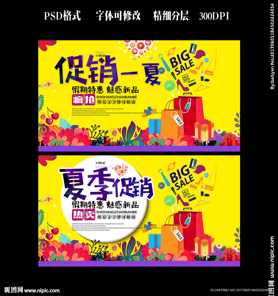 夏季促销