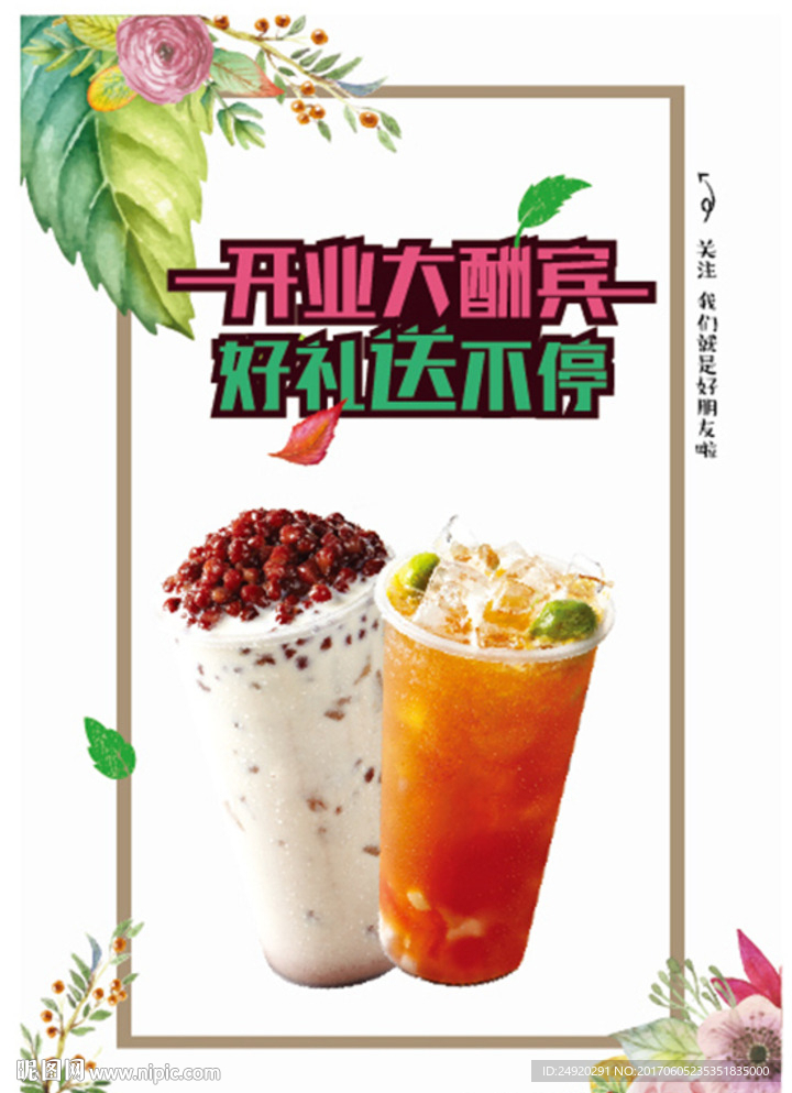 创意夏日奶茶饮料柠檬茶海报