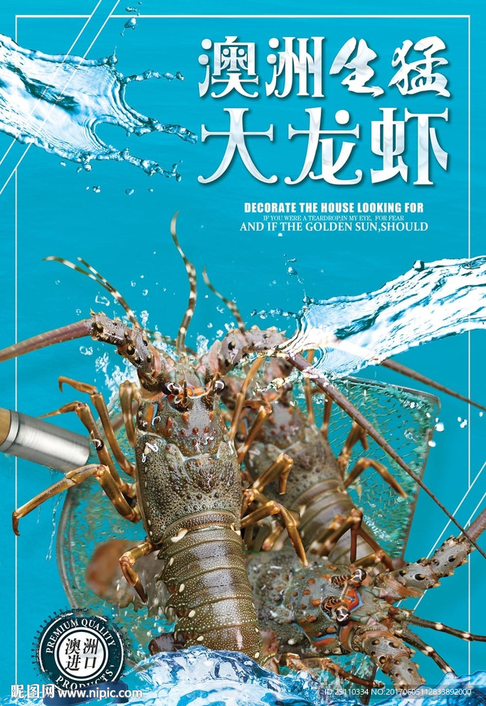 龙虾海鲜美食广告