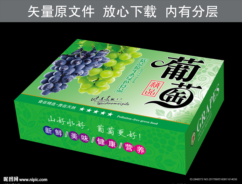 葡萄箱包装展开平面图