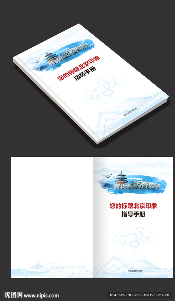 中国风北京封面