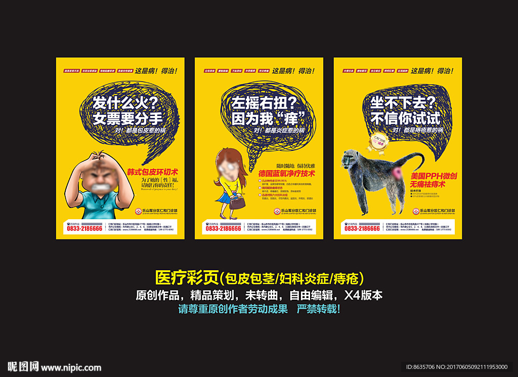 妇科男科彩页