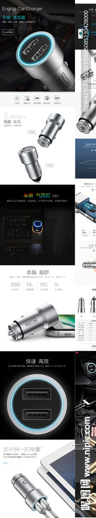 大气车载充电器详情页PSD模板