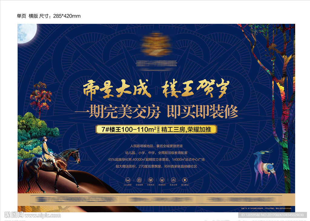 地产横版单页 报广 插画