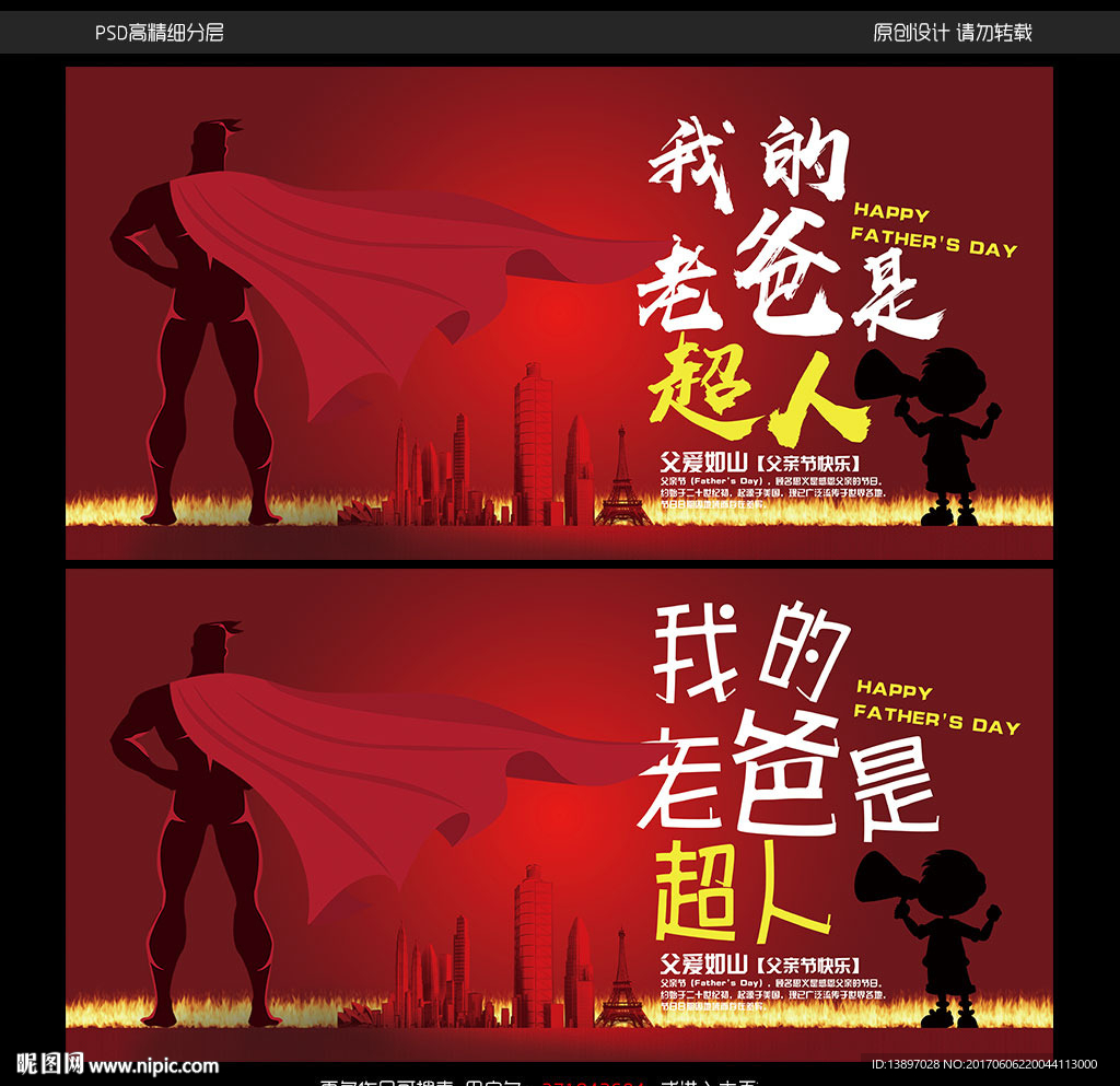 父亲节宣传海报