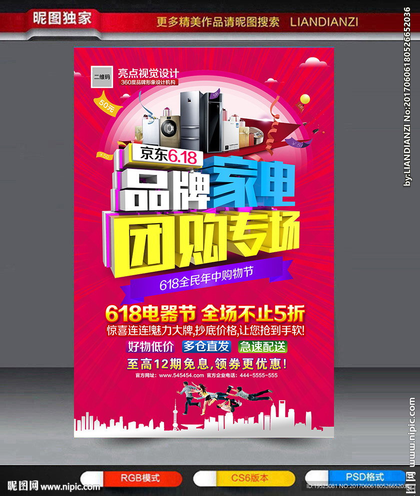 家电海报