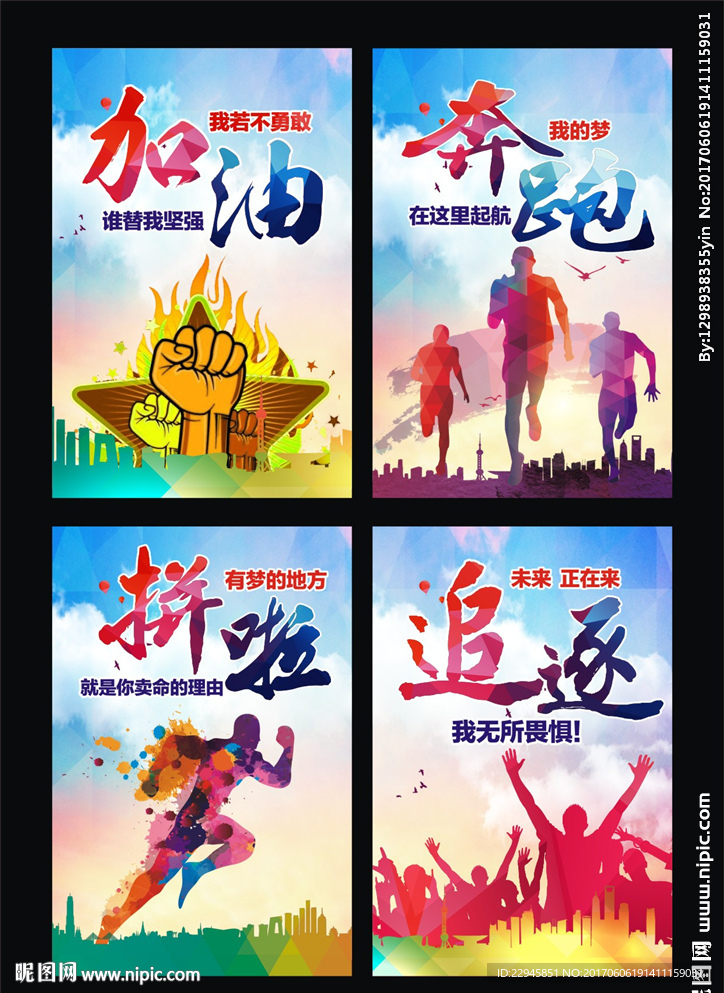 激励海报 正能量海报