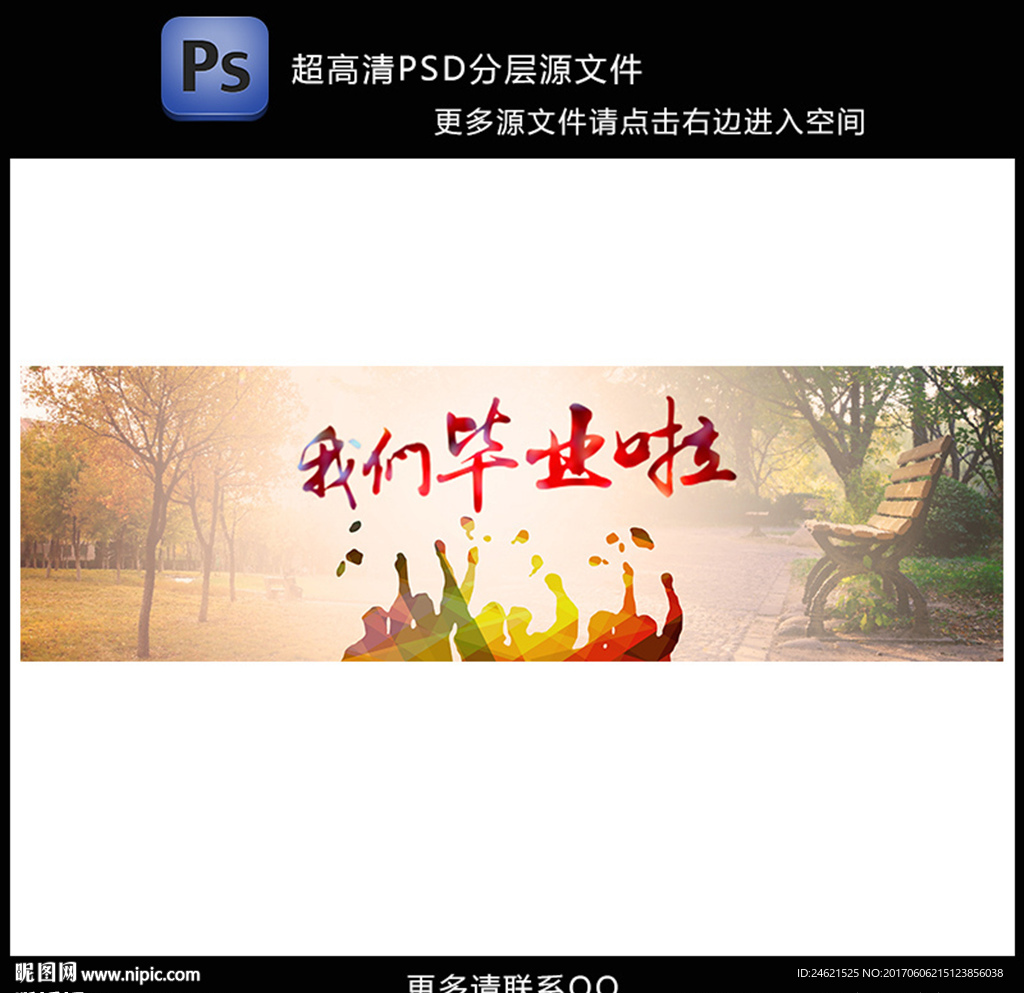 毕业季我们毕业啦