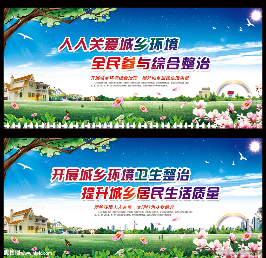 全面开展城乡环境卫生整治