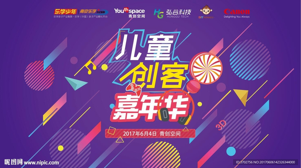 儿童创客嘉年华