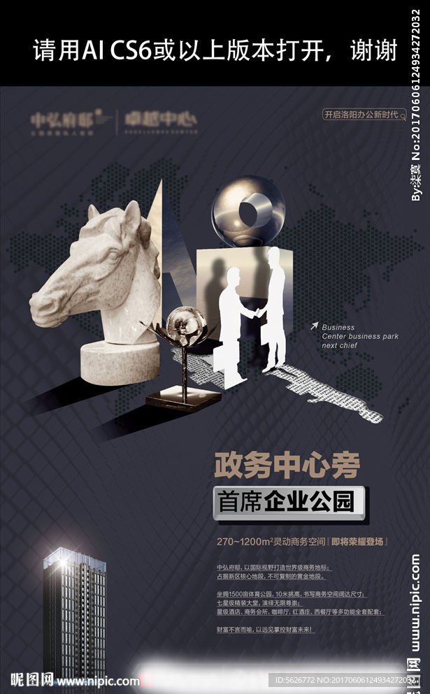 房地产写字楼单页