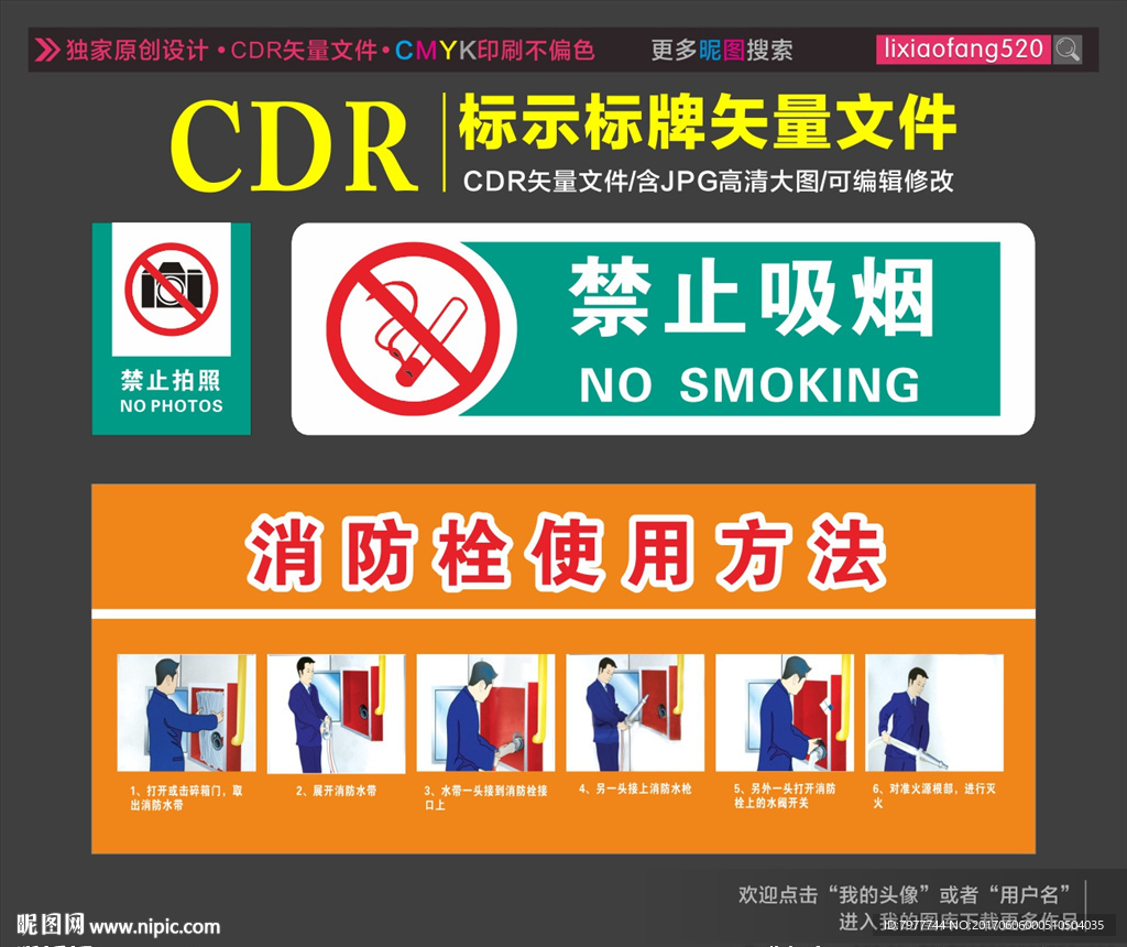 禁止吸烟 禁止拍照