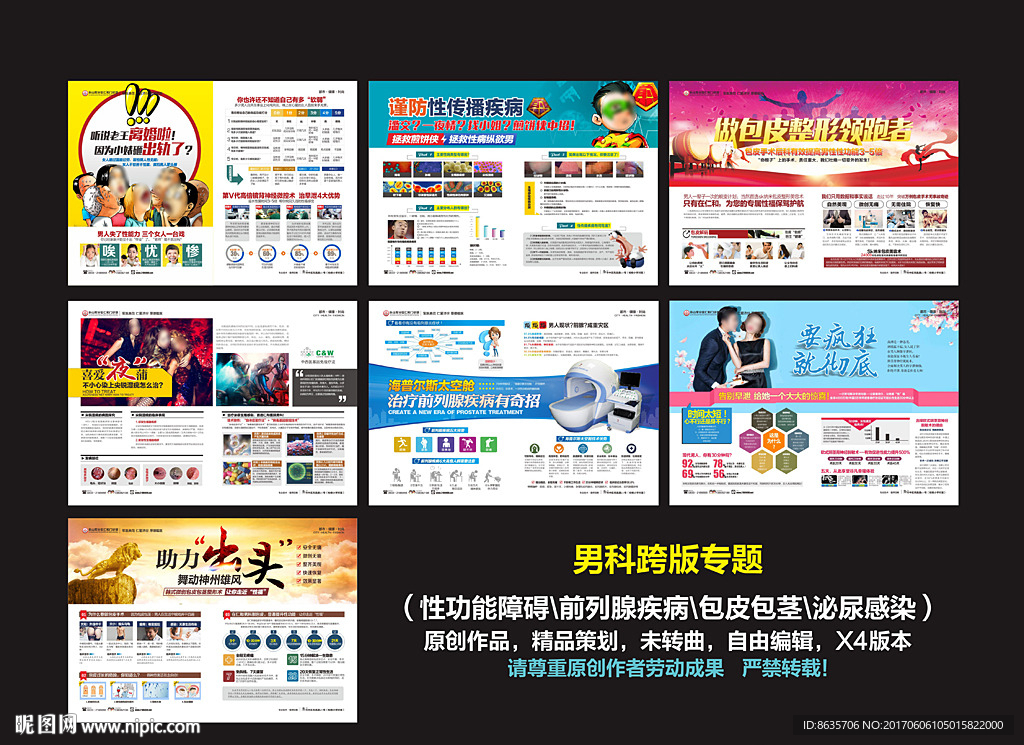 男科专题 男科跨版